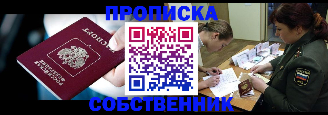 пропишу в квартире в Белгородской области