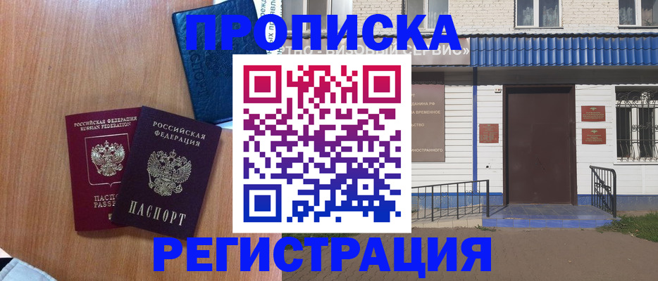 прописка гарантия в Белгородской области