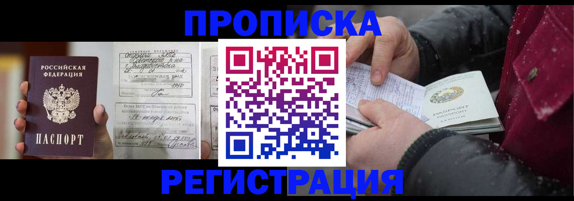 временная регистрация купить в Белгородской области
